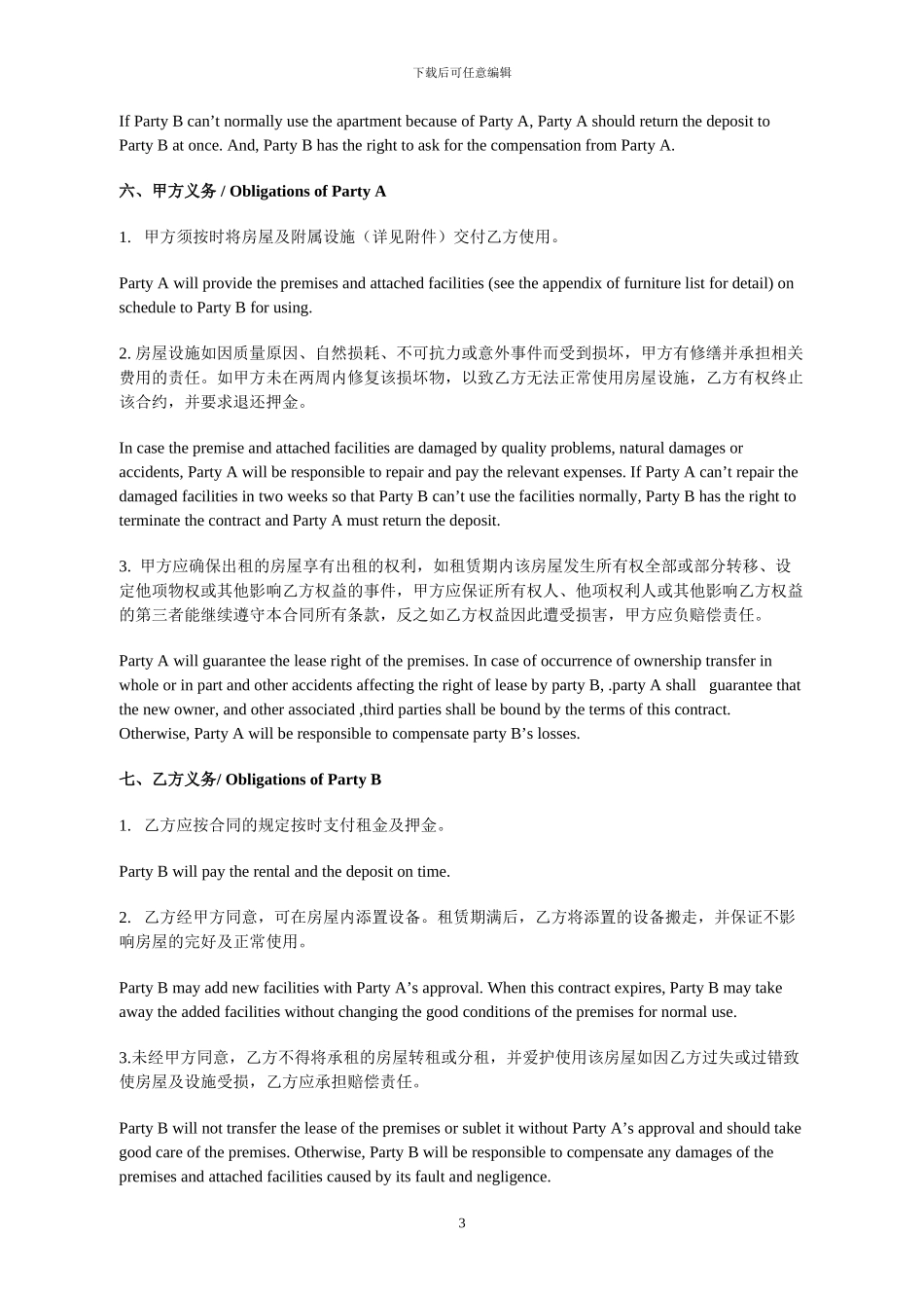 租赁合同中英文对照版_第3页