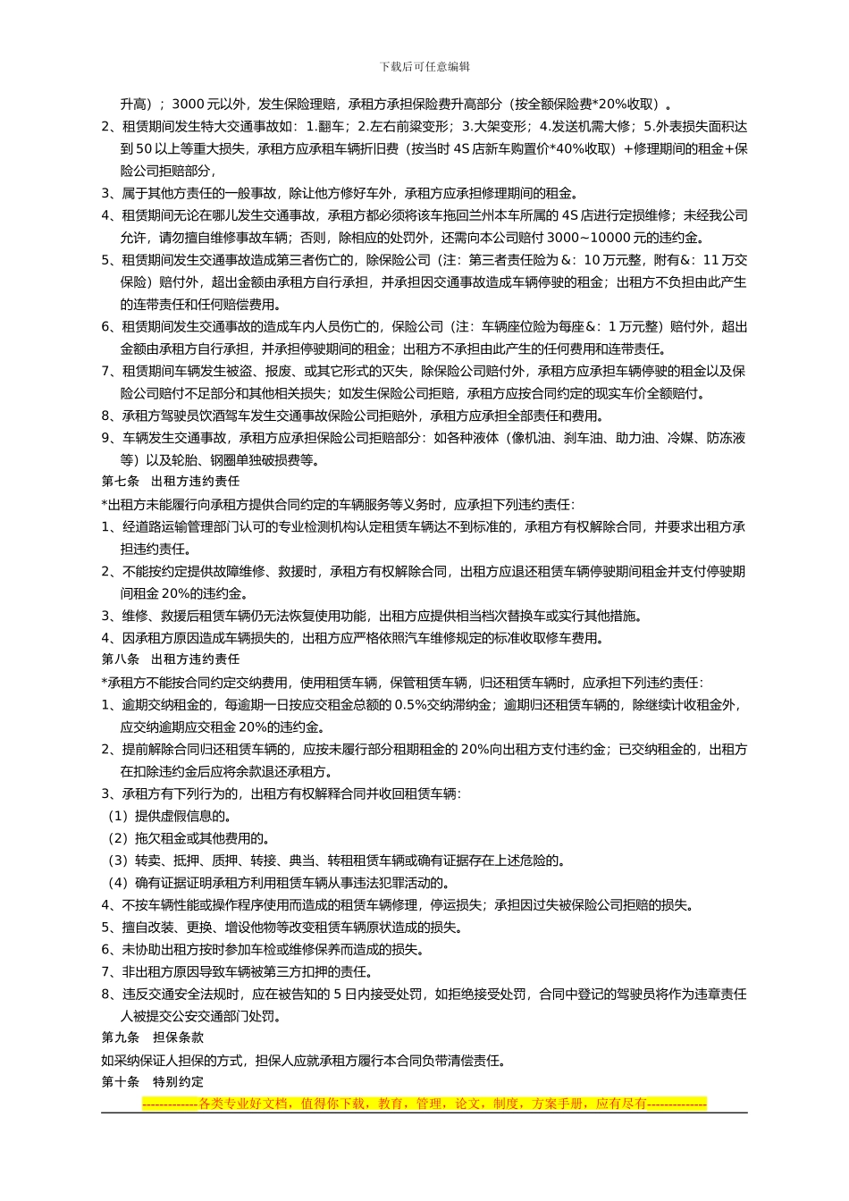 租赁合同修改_第3页