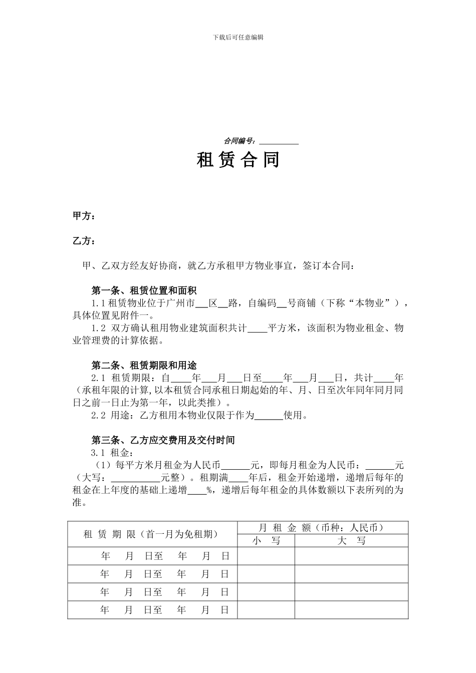 租赁合同(其他)_第1页