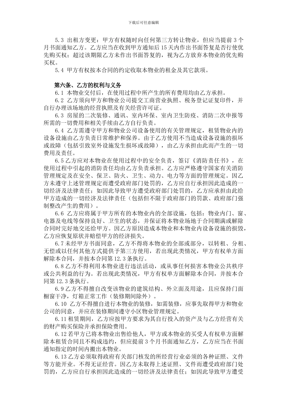 租赁合同(其他)_第3页