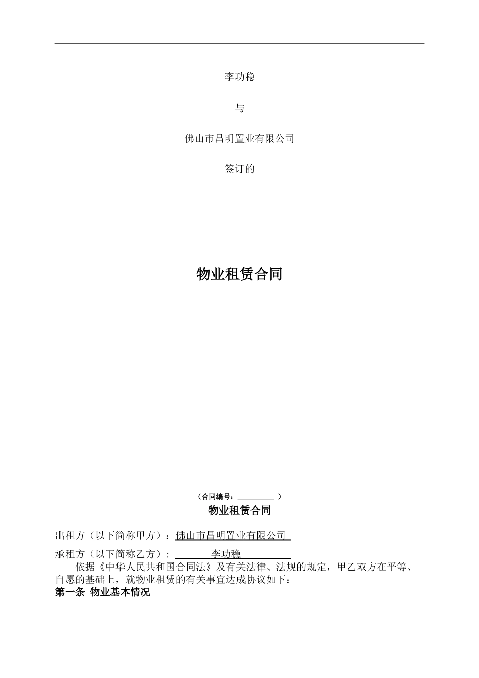 租赁合同(南海)_第1页