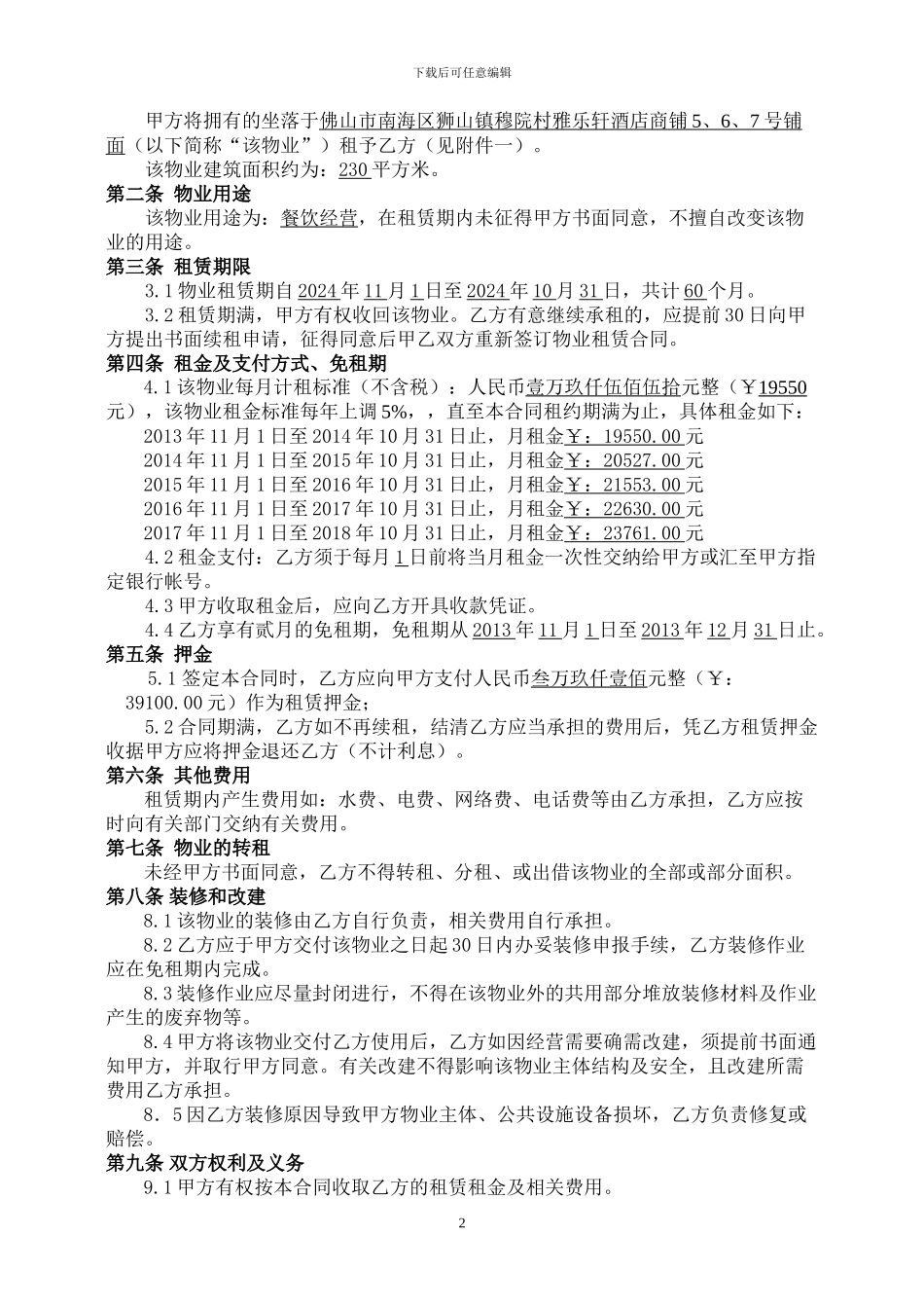 租赁合同(南海)_第2页