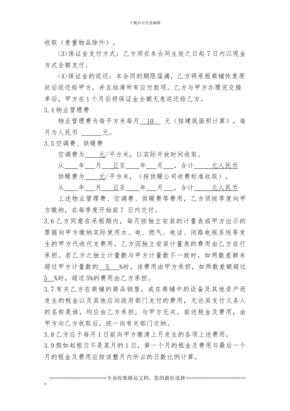 租赁合同(义乌)_第3页