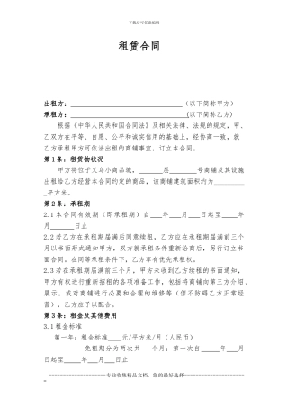 租赁合同(义乌)