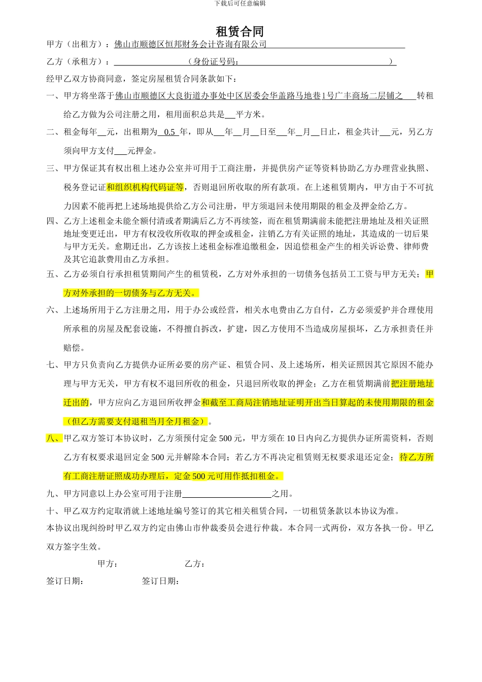 租赁合同内部_第1页