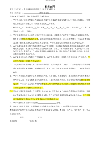 租赁合同内部