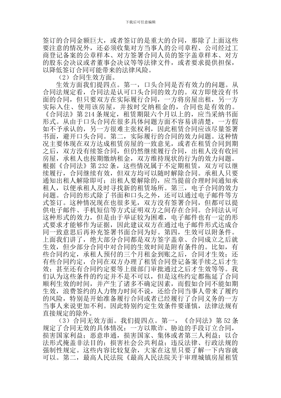 租赁合同存在的法律风险与防控_第3页