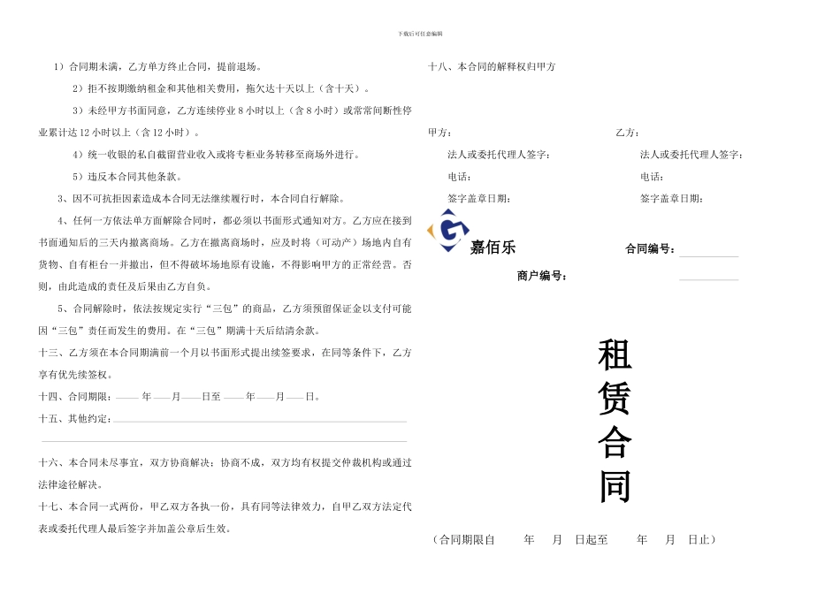 租赁合同封面_第1页