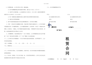 租赁合同封面
