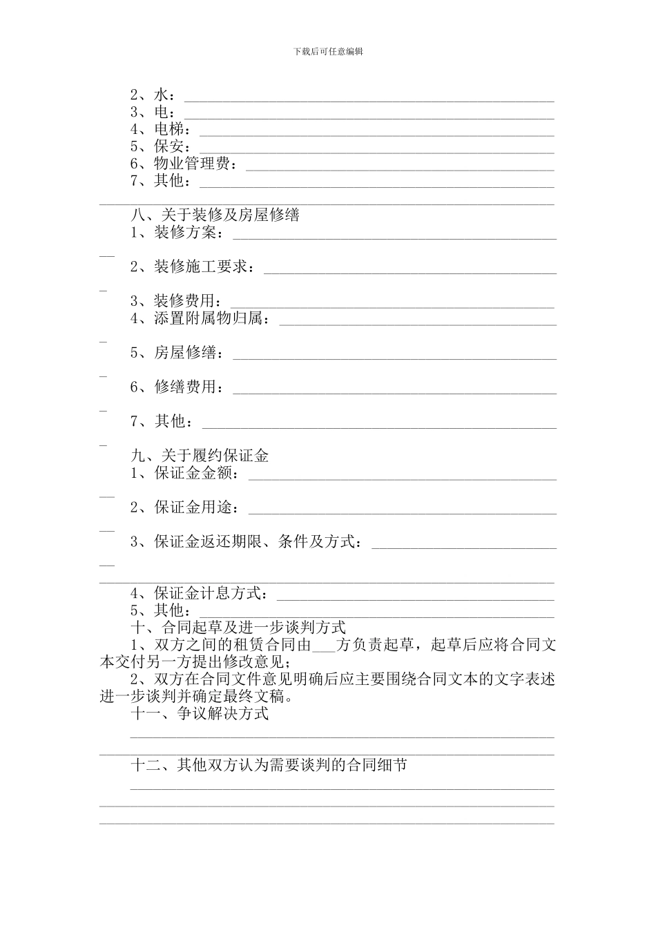 租赁合同协议签约谈判细节及纪要-豆丁_第2页