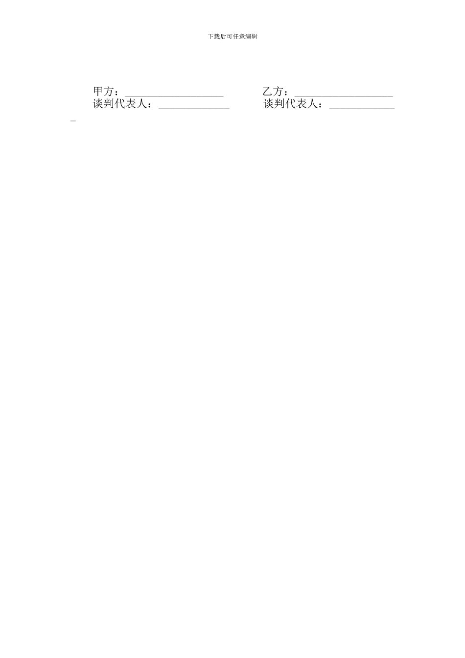 租赁合同协议签约谈判细节及纪要-豆丁_第3页