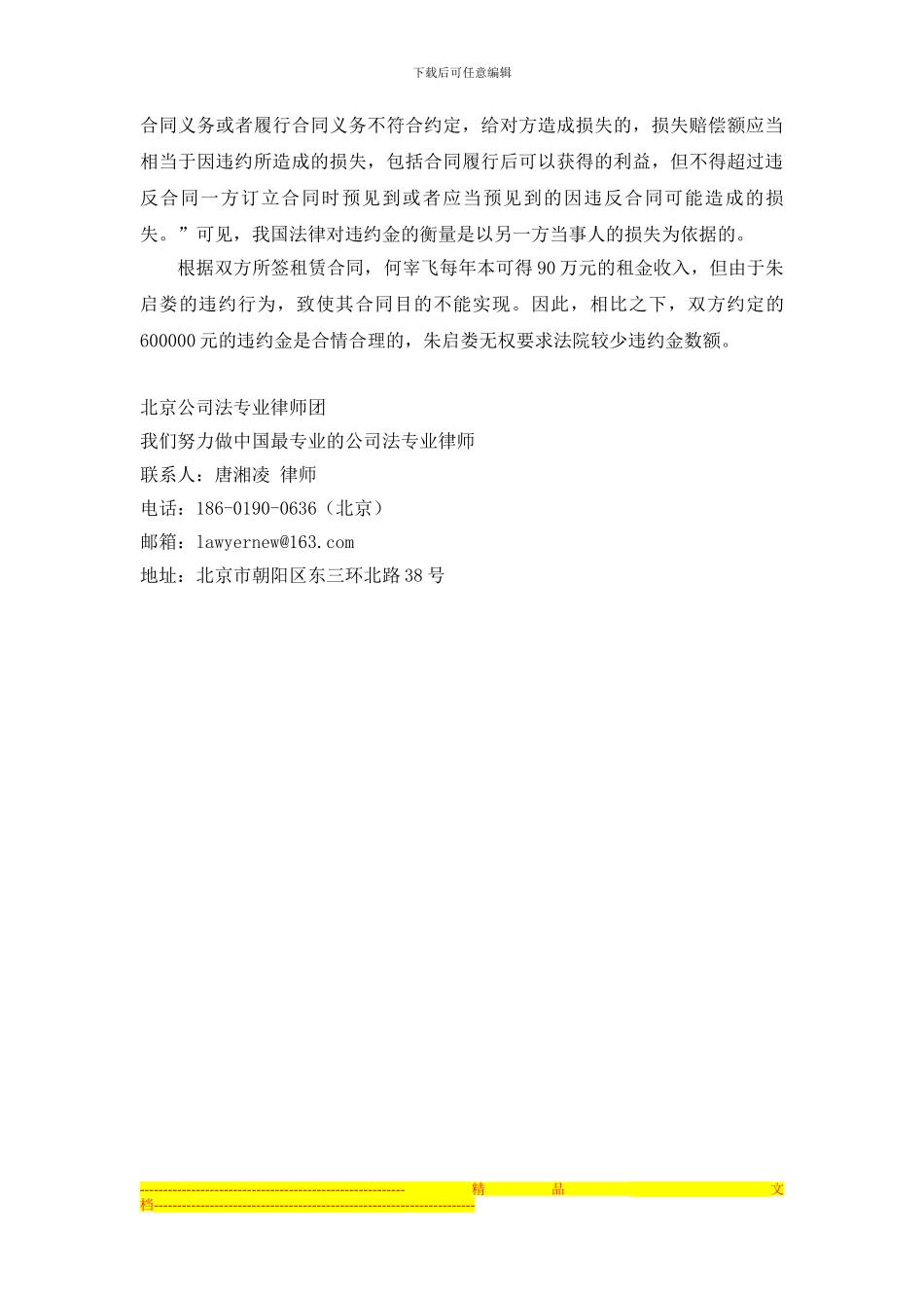 租赁合同就合同违约金有约定的-该如何适用？_第3页