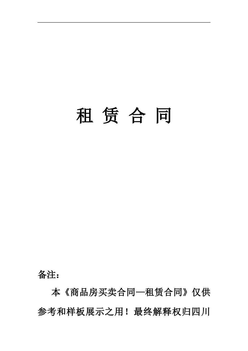 租赁合同样板_第1页