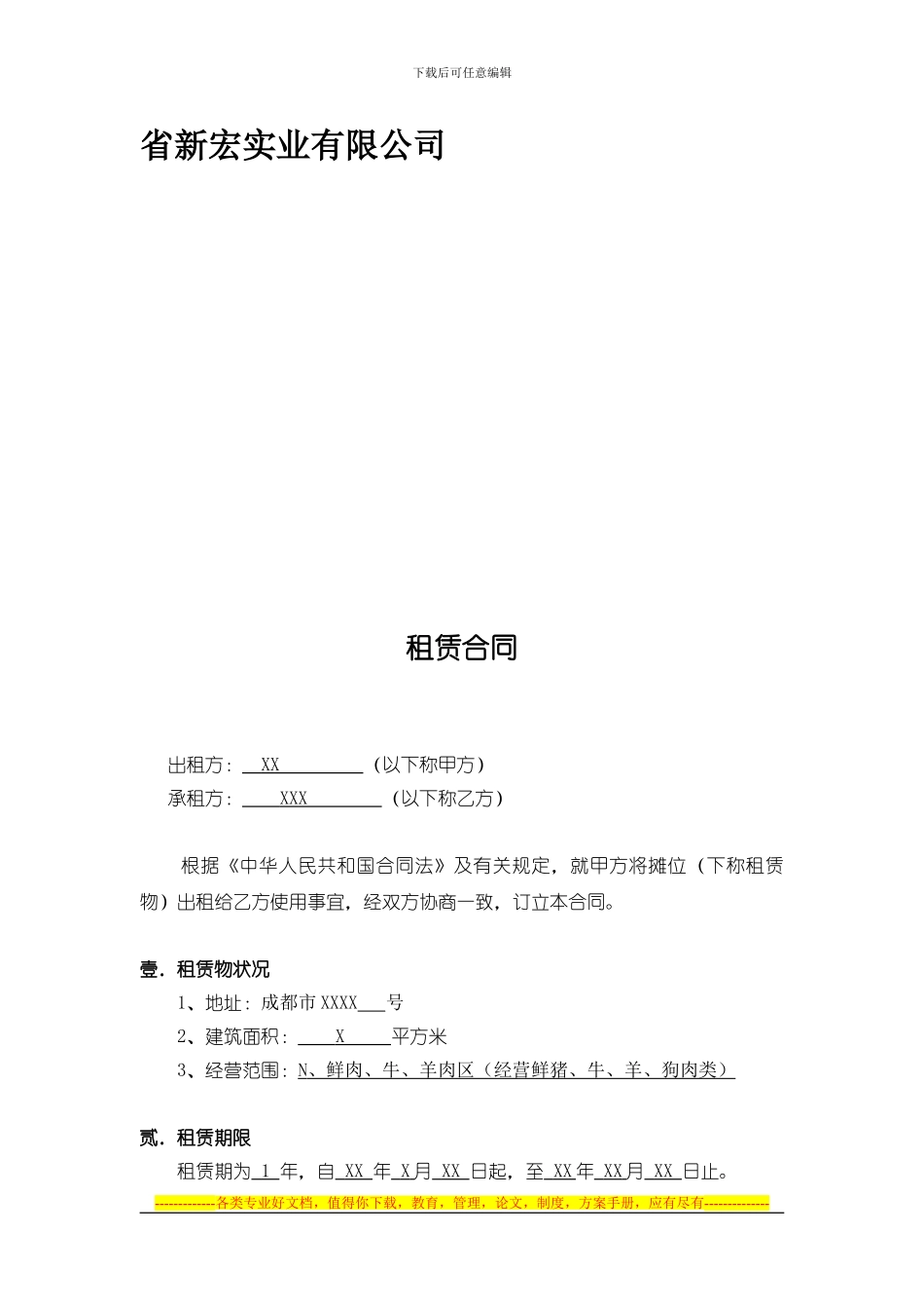 租赁合同样板_第2页