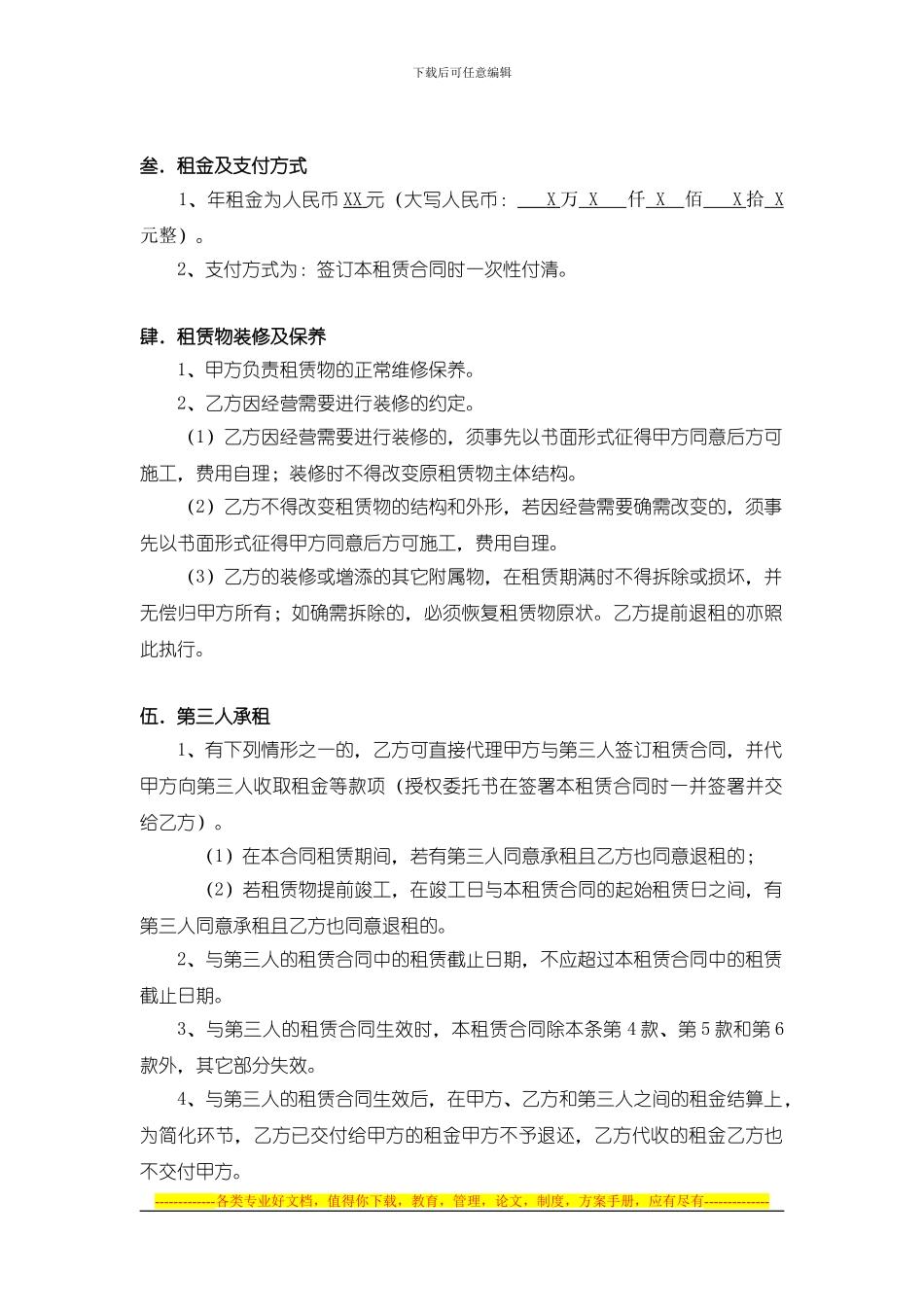 租赁合同样板_第3页