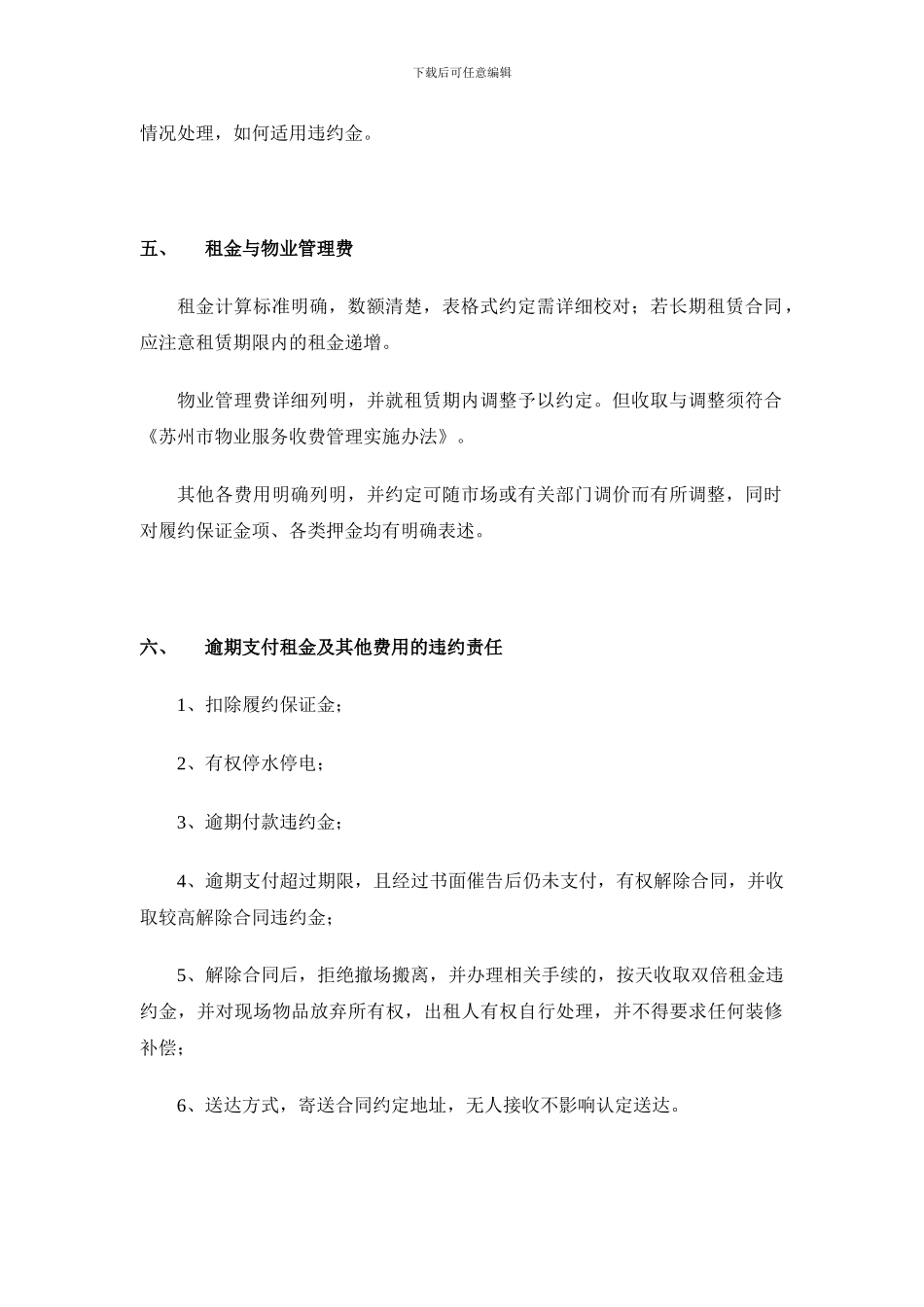 租赁合同审核审查要点_第2页