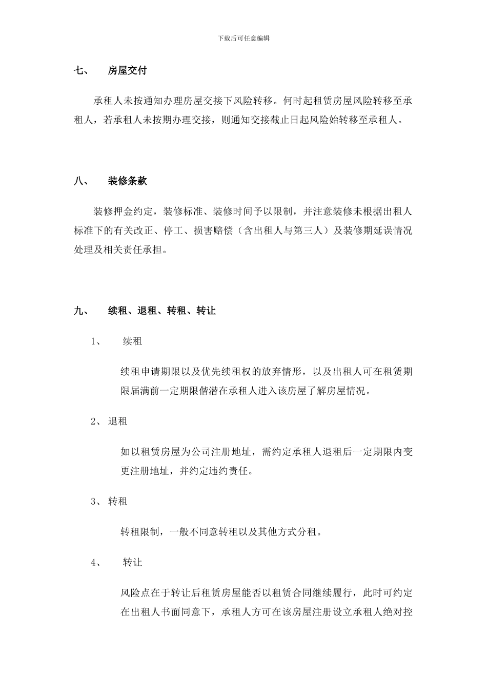 租赁合同审核审查要点_第3页