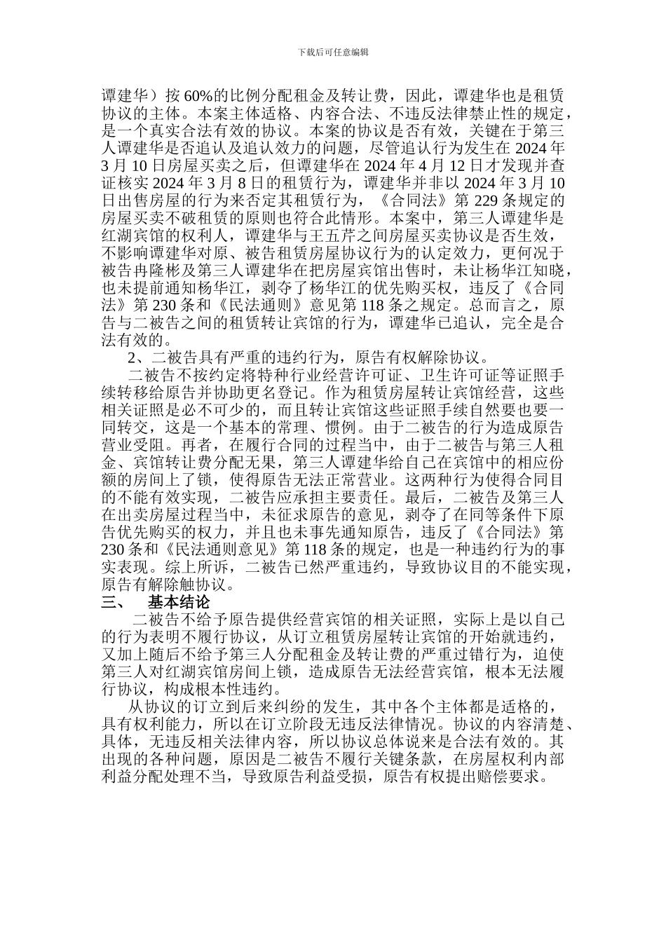 租赁合同案例分析报告_第2页