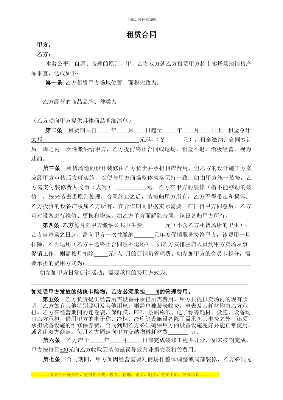 租赁合同模版_第1页