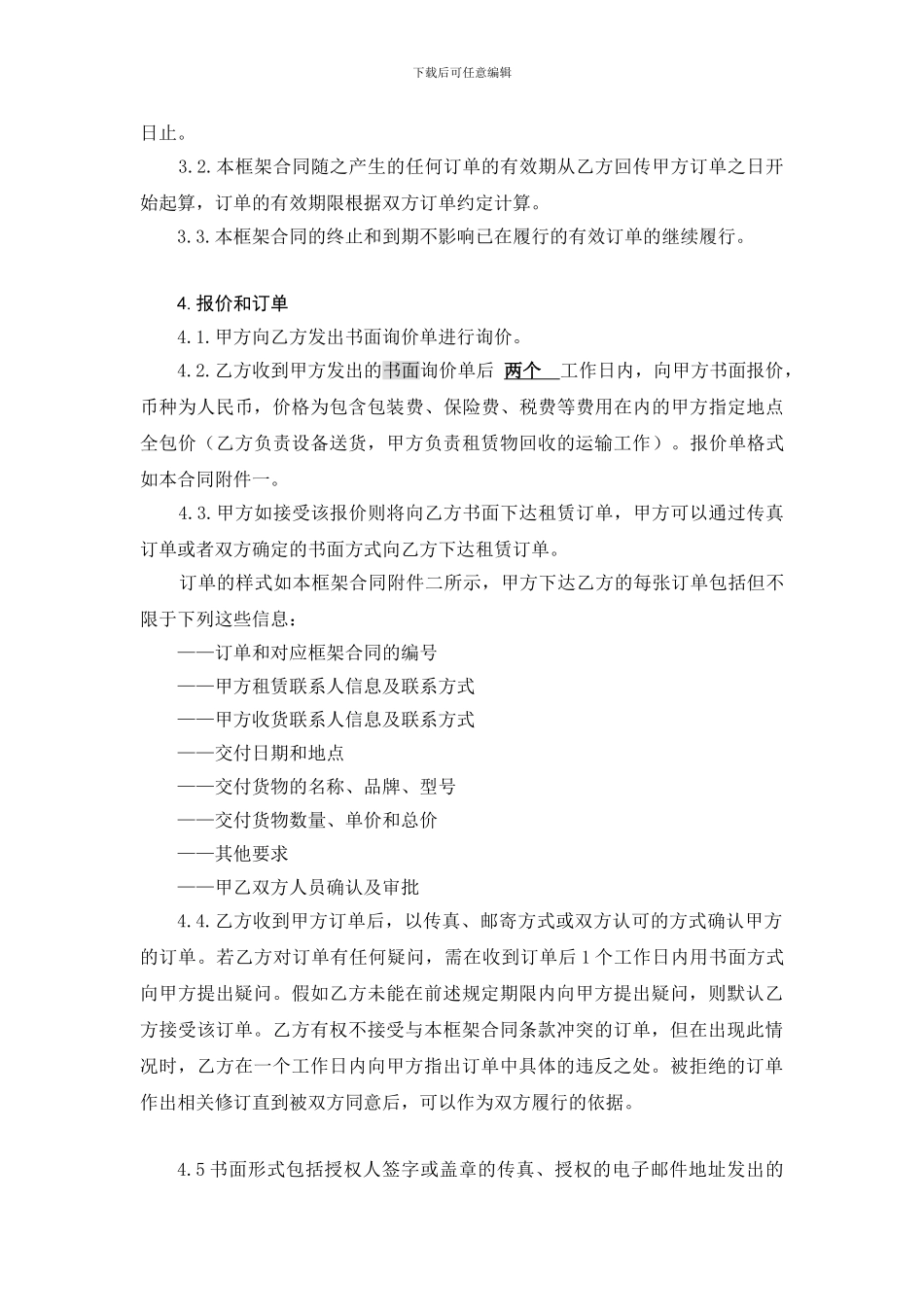 租赁合同框架模板2024_第3页