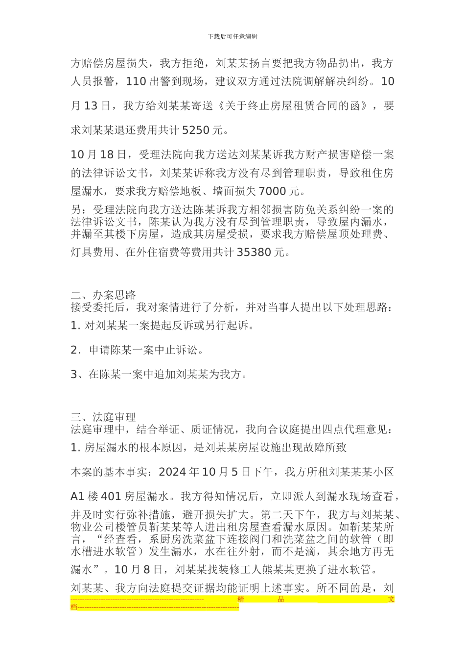 租赁合同法条与相关案例_第2页