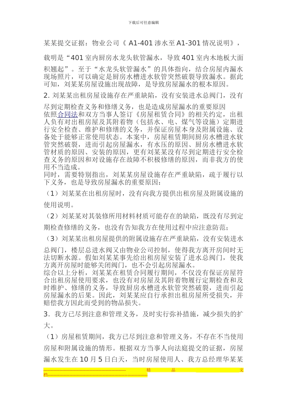 租赁合同法条与相关案例_第3页