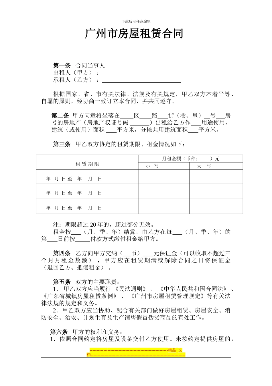 租赁合同版本_第1页