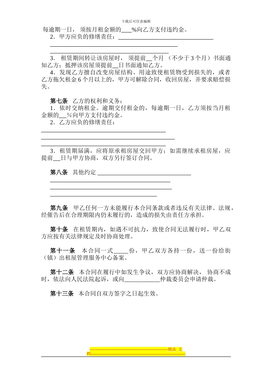 租赁合同版本_第2页