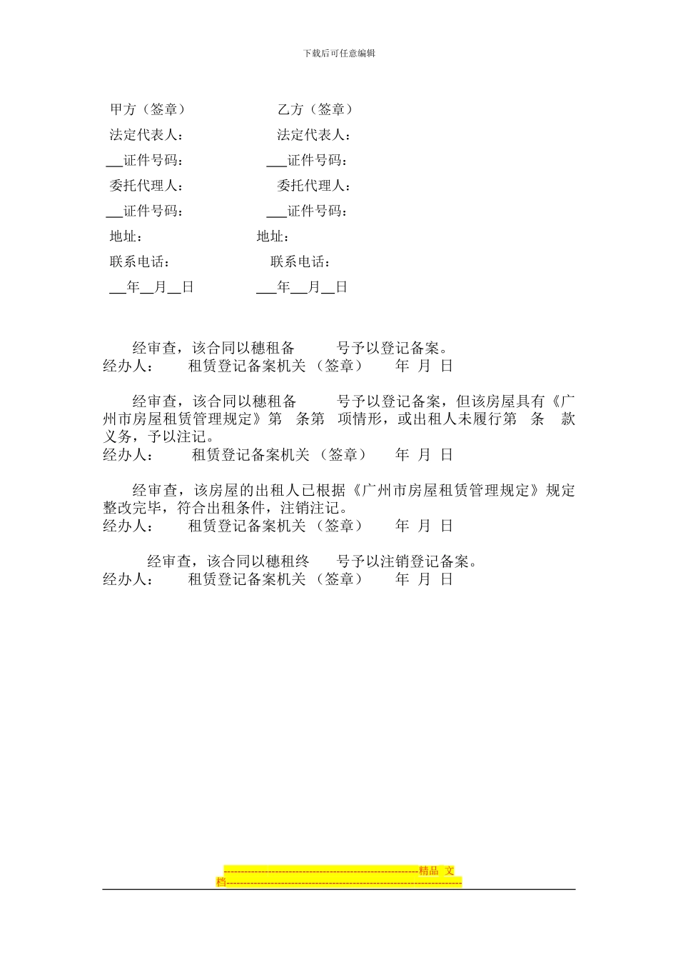 租赁合同版本_第3页