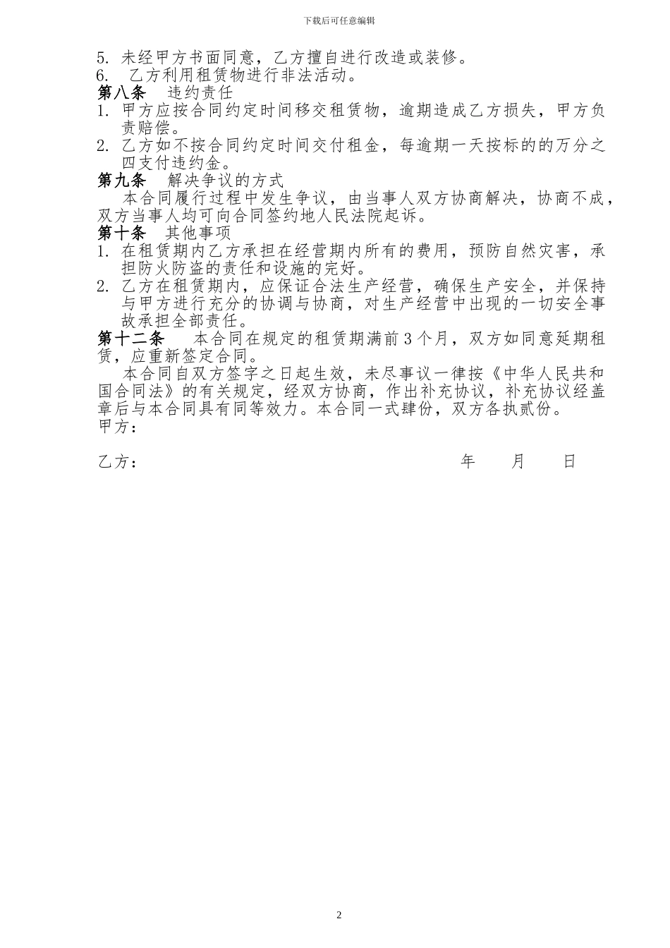 租赁合同(酒厂)_第2页