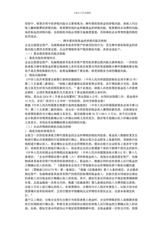 租赁合同的纳税筹划