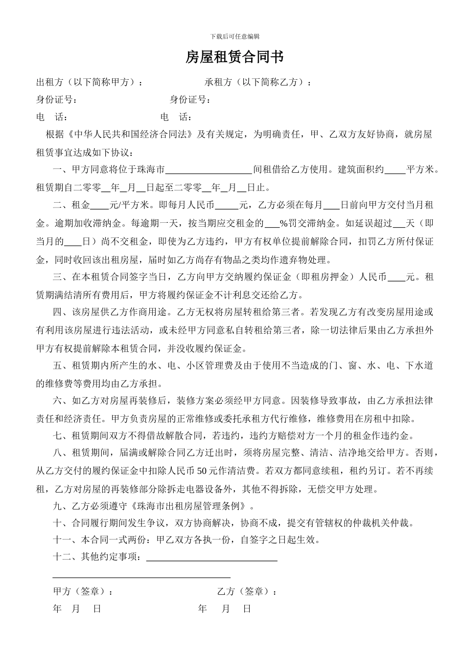 租赁合同-珠海_第1页