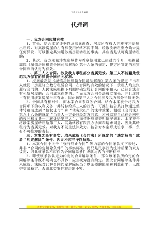 租赁合同纠纷代理词