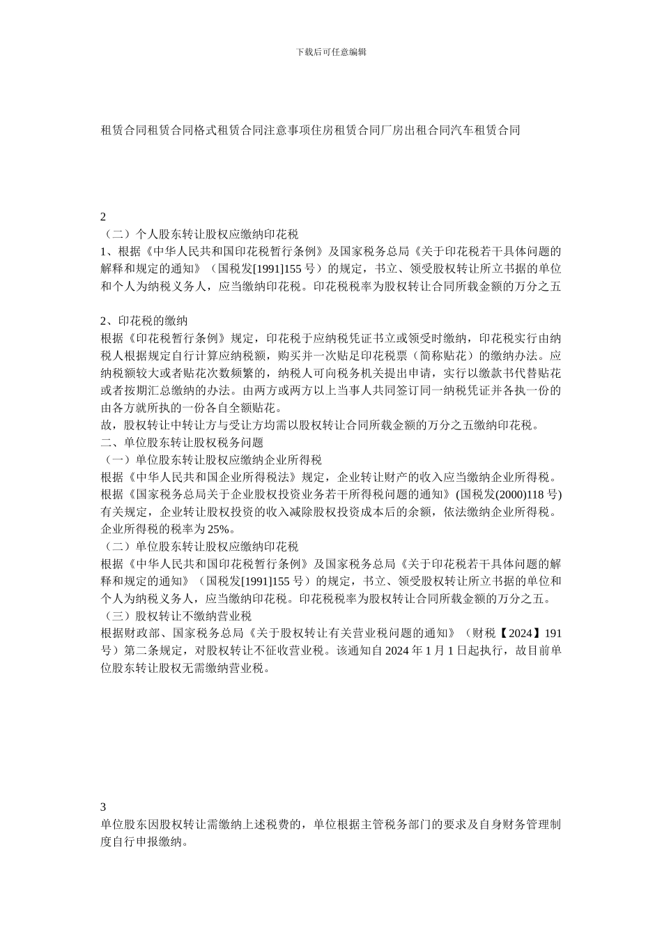 租赁合同租赁合同格式租赁合同注意事项住房租赁合同厂房出租合同汽车租赁合同_第1页