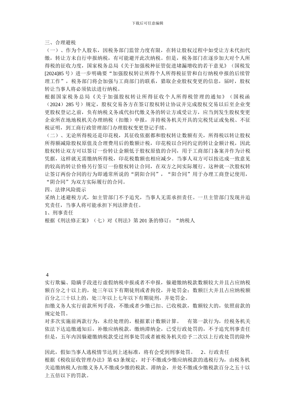 租赁合同租赁合同格式租赁合同注意事项住房租赁合同厂房出租合同汽车租赁合同_第2页