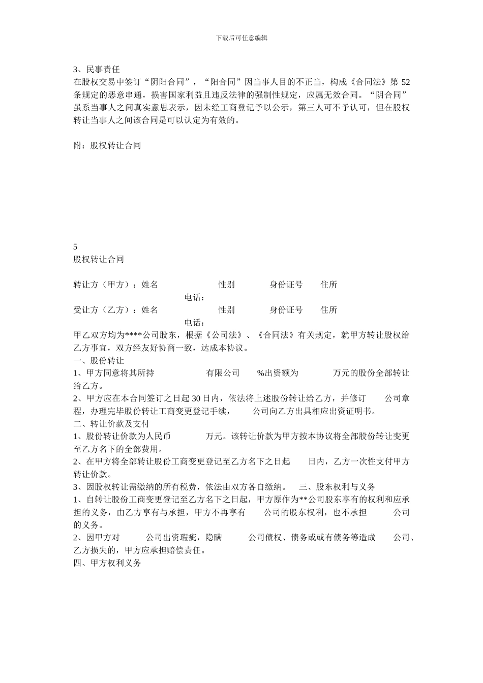 租赁合同租赁合同格式租赁合同注意事项住房租赁合同厂房出租合同汽车租赁合同_第3页