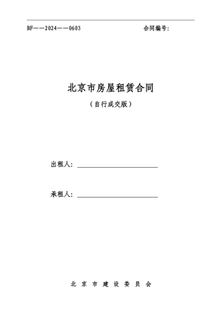 租赁合同自行成交版