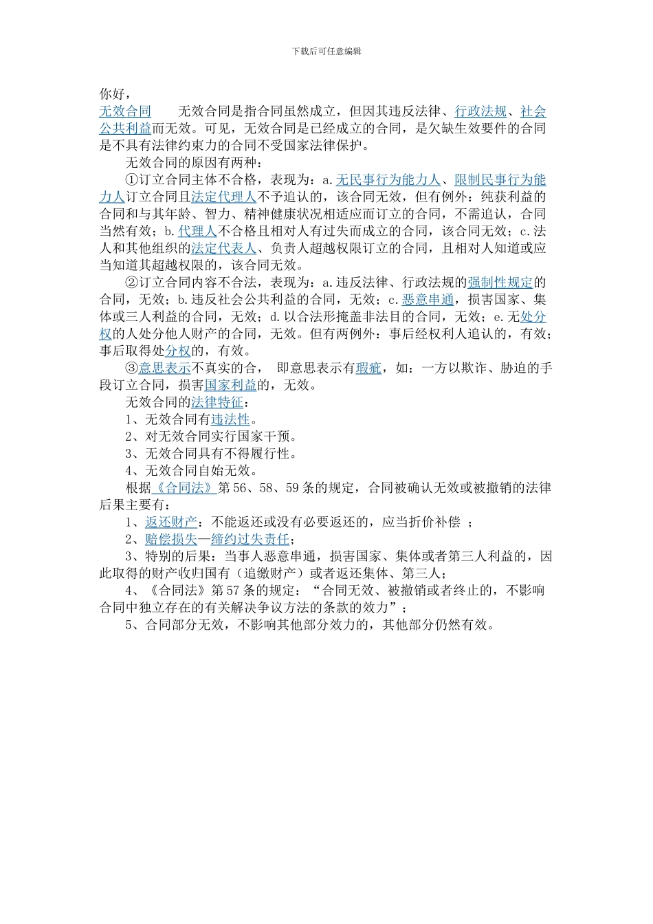 租赁合同违法_第1页