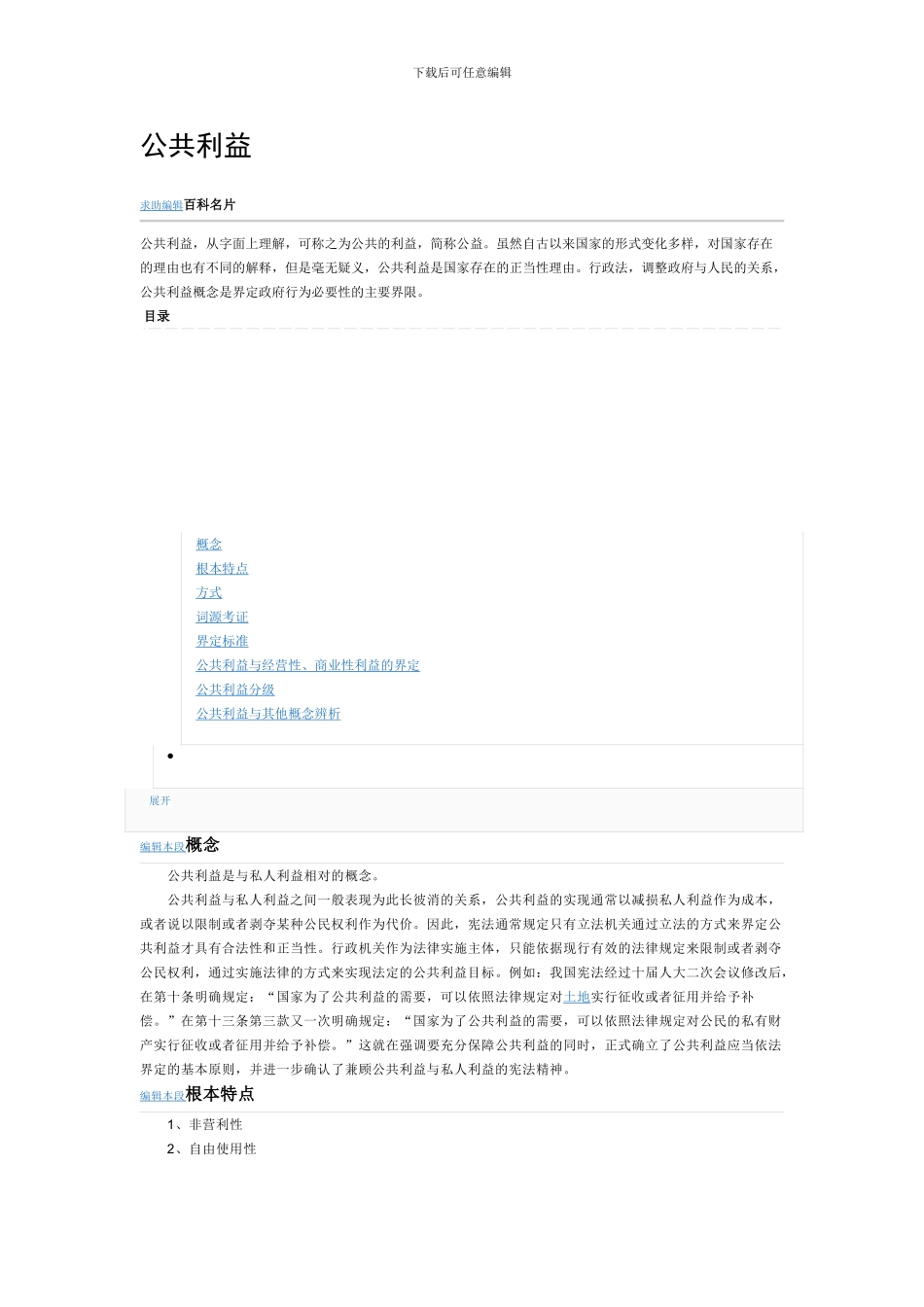 租赁合同违法_第2页