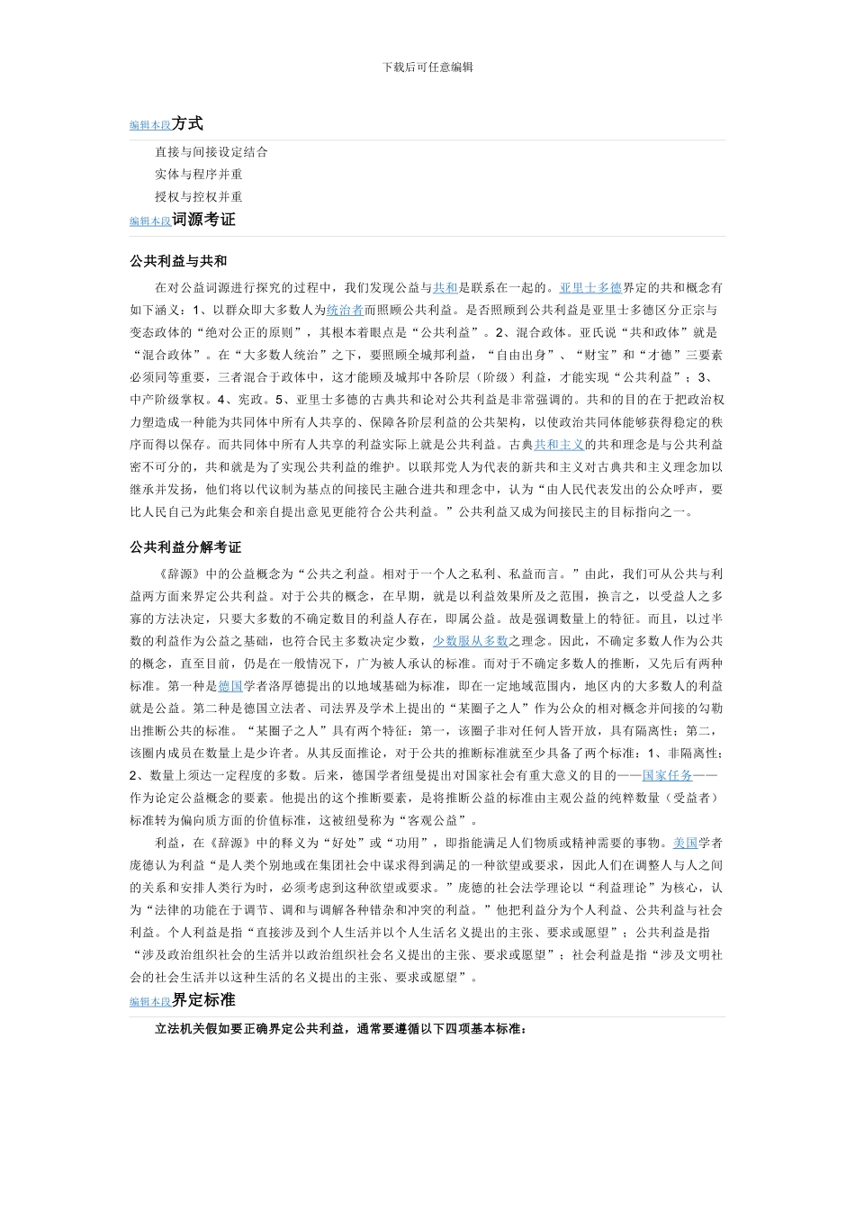 租赁合同违法_第3页