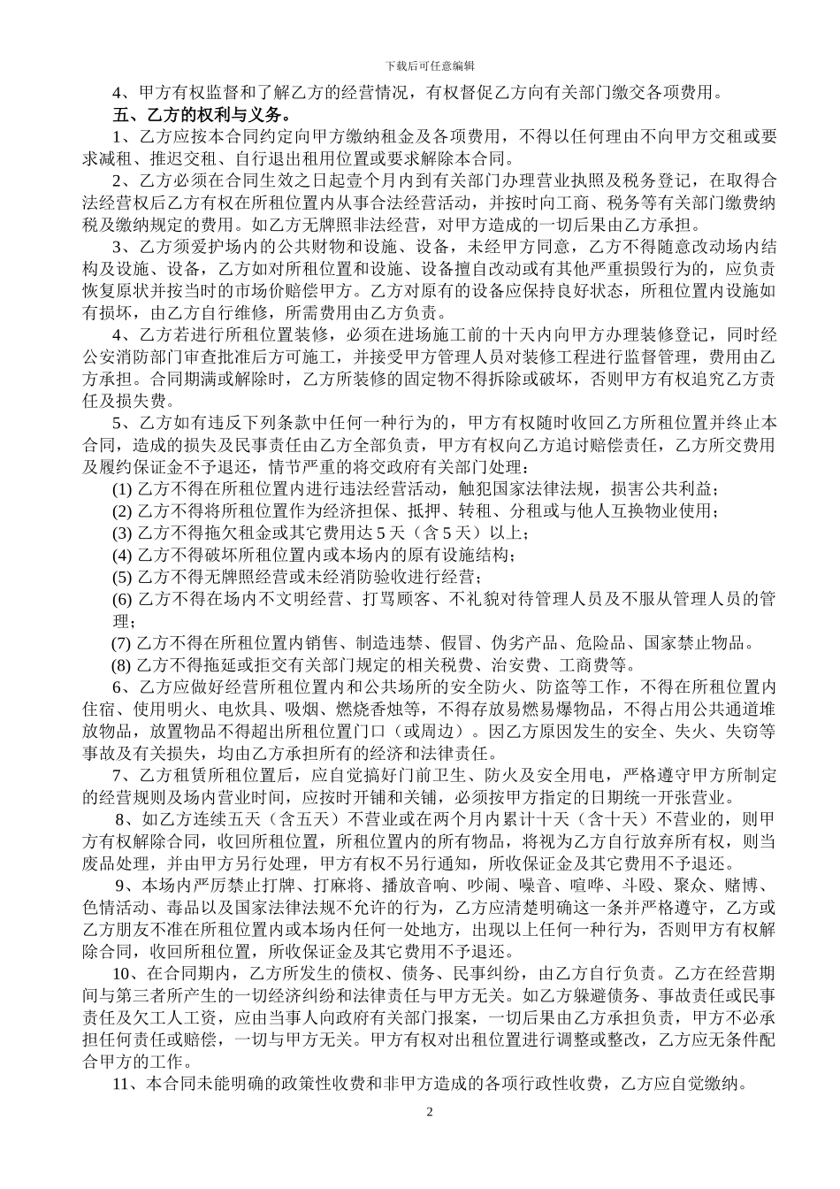 租赁合同递增_第2页