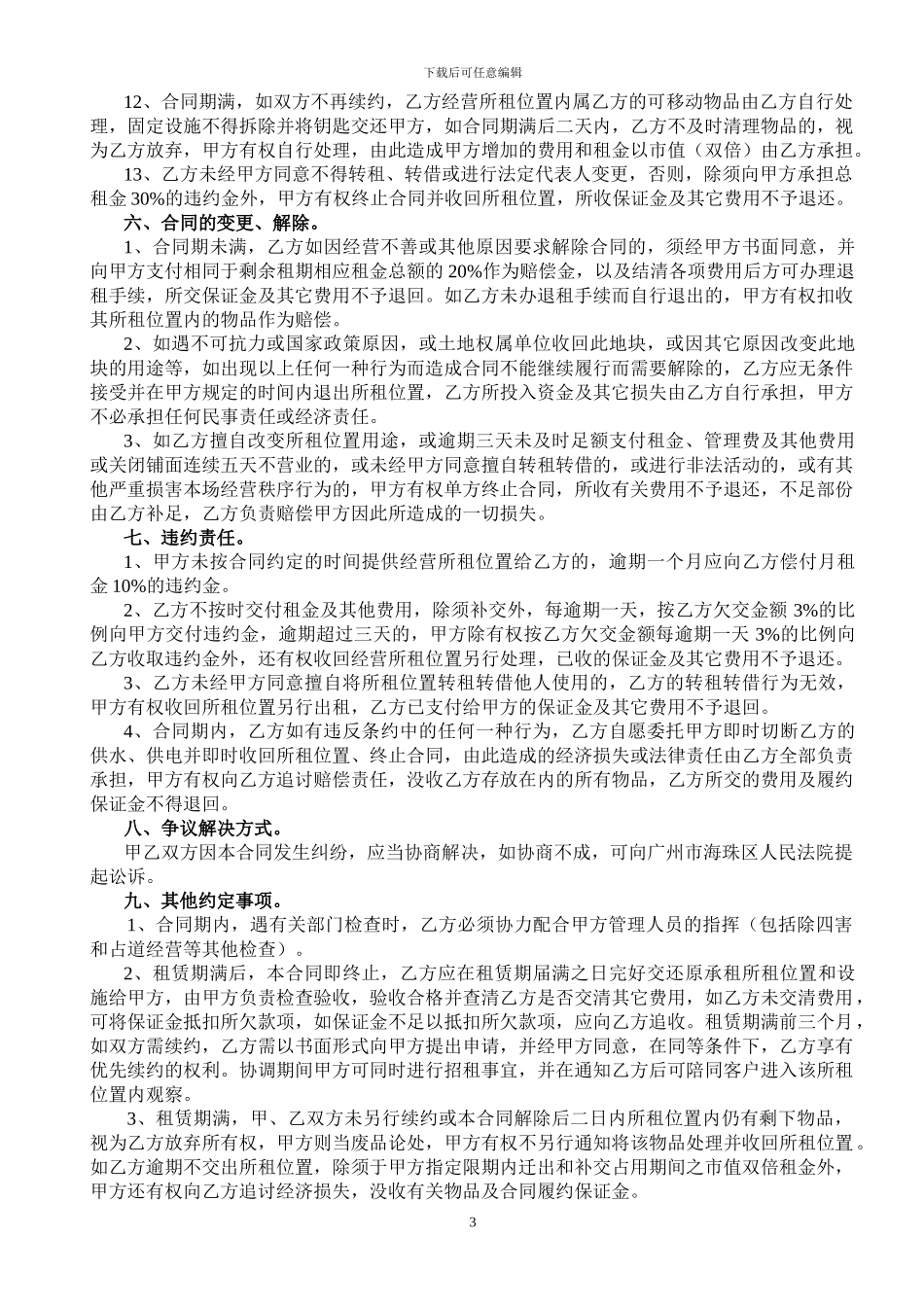 租赁合同递增_第3页