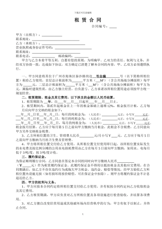租赁合同递增