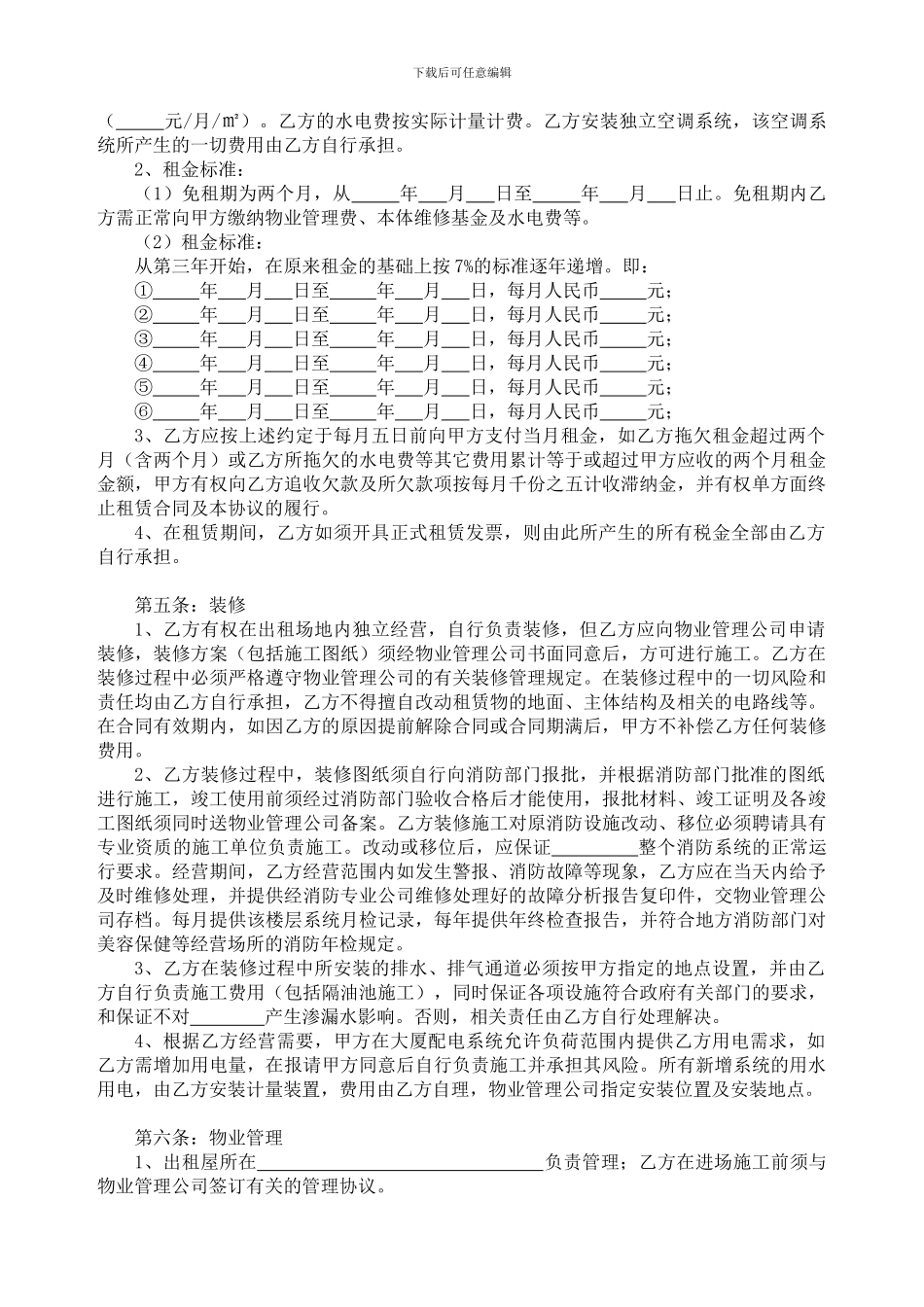 租赁合同补充协议样本_第2页