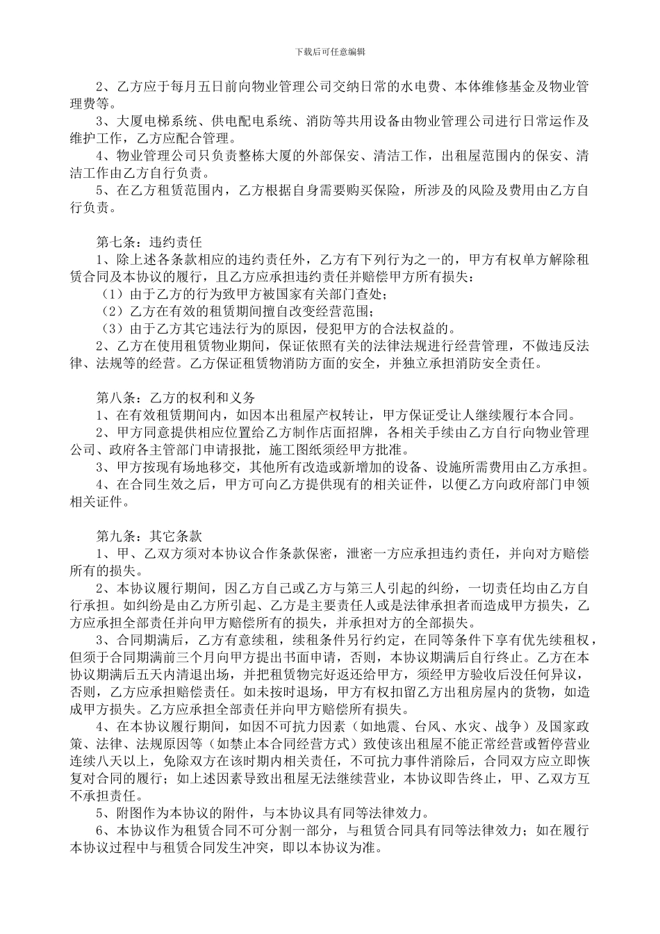 租赁合同补充协议样本_第3页