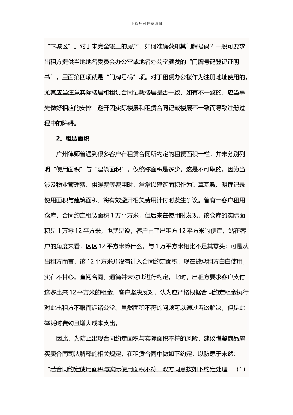 租赁合同起草中的问题_第2页