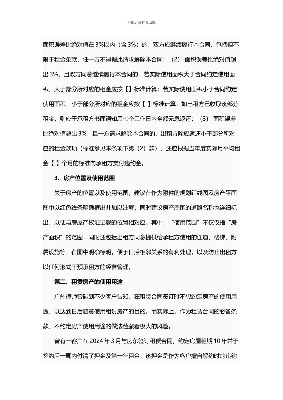 租赁合同起草中的问题_第3页