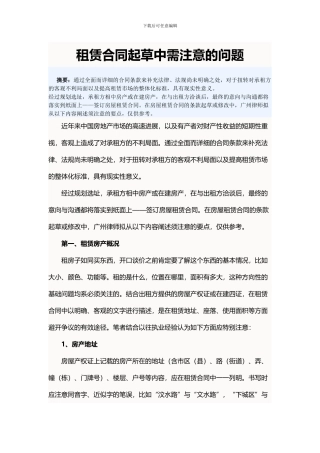 租赁合同起草中的问题