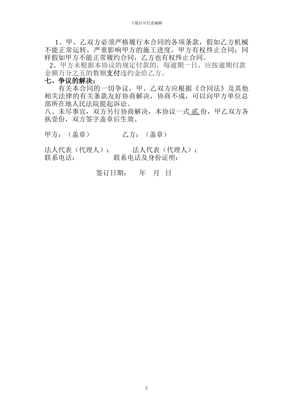 租赁合同铣刨机_第2页