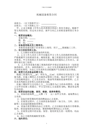 租赁合同铣刨机